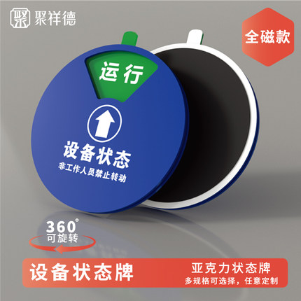 强磁吸附设备状态牌定制新款圆盘旋转切换标识牌工厂车间机器运行状态指示牌故障检修维护管理卡机台仪器铭牌