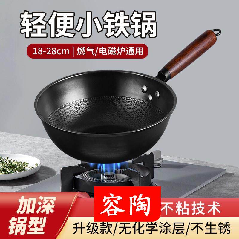 小铁锅迷你轻便炒锅家用小号炒锅户外一人用单身26cm24