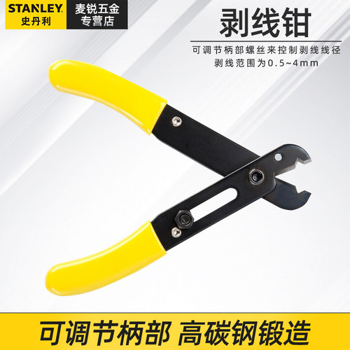 史丹利剥线多功能电工简易可调
