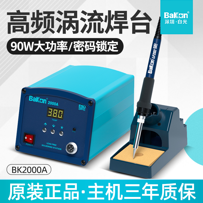 白光BK2000A高频焊台 90W变压器焊台电烙铁大功率焊接高频烙铁