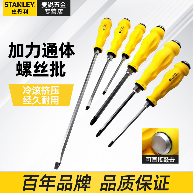 史丹利螺丝刀十字一字改锥起子可敲击通体螺丝批穿心加力加硬起子
