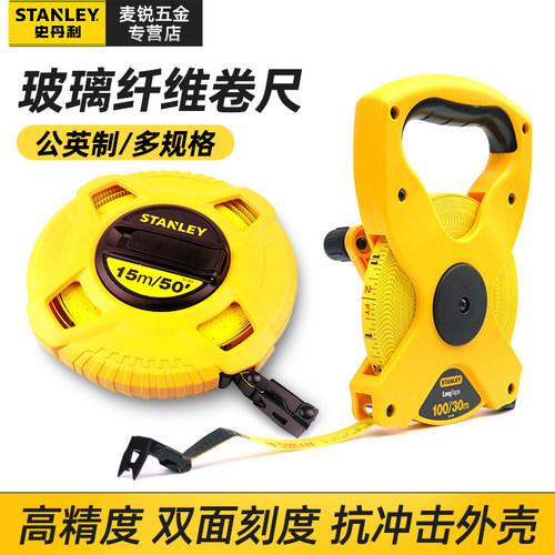 史丹利密闭式玻璃纤维公英制15米/30M/50M皮卷尺STHT34260-8-23