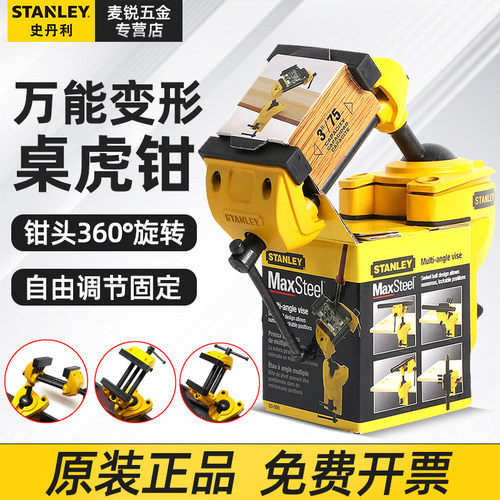 STANLEY史丹利虎钳多功能万向