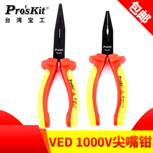 8寸PM 电工多功能尖嘴钳工具绝缘钳子耐高压1000V手工尖咀钳6 918