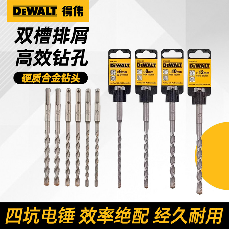 得伟四坑电锤冲击钻钻头套装钻孔双槽排屑硬质合金两刃钻混凝土墙