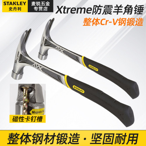史丹利防震羊角锤STANLEY