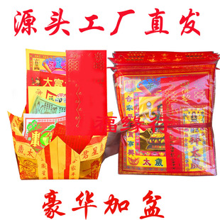 普陀山2026年马年太岁包加盆拜太岁套装文哲星君丙午年太岁锦囊纸