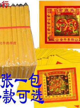 8寸七彩金纸公金门口金纸大发枉来金清明节黄纸潮汕纸