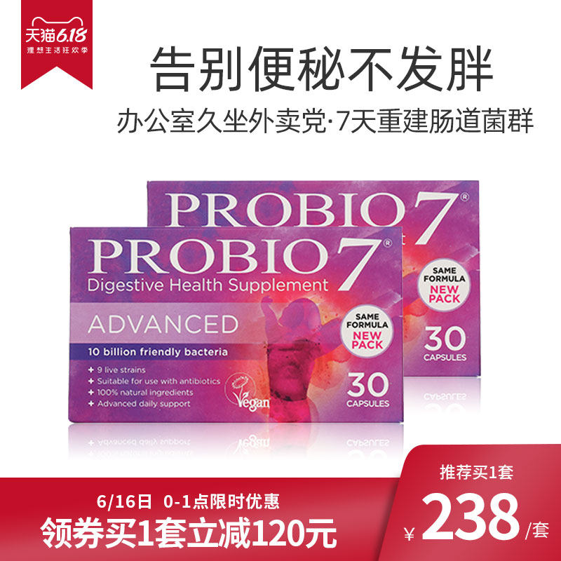 [618]英国Probio7益生菌调理肠胃肠道预防便秘腹泻胀气 2盒