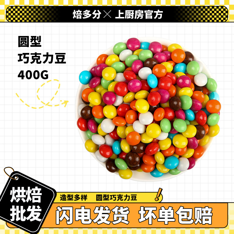 上厨房橄榄爱心圆型牛奶巧克力豆粒休闲零食儿童烘焙彩虹色糖果