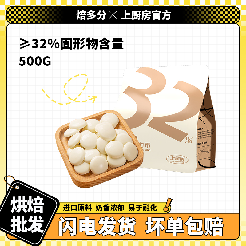 白巧克力上厨房32%可可500克天津