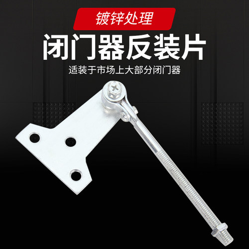 闭门器配件防火门平行通用型