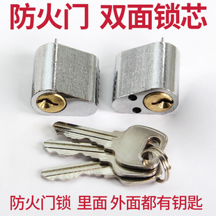 双面锁芯 防门锁芯消防门锁两面钥匙双开防火锁芯双面钥匙互开A09