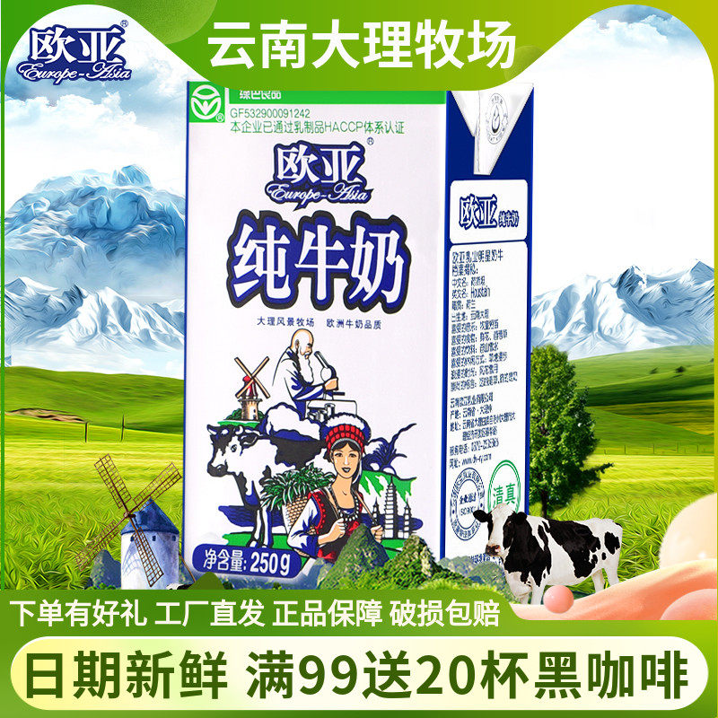绿色食品欧亚高原全脂纯牛奶儿童成人营养早餐牛奶250g*10盒整箱使用感如何?