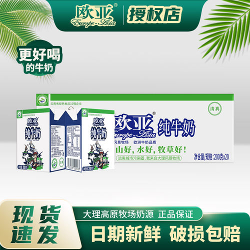 欧亚云南大理纯牛奶200g*20盒