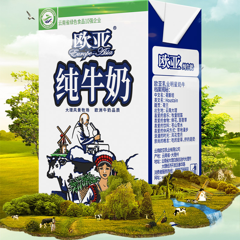 新鲜日期欧亚高原全脂纯牛奶儿童成人营养早餐牛奶250g*10盒整箱