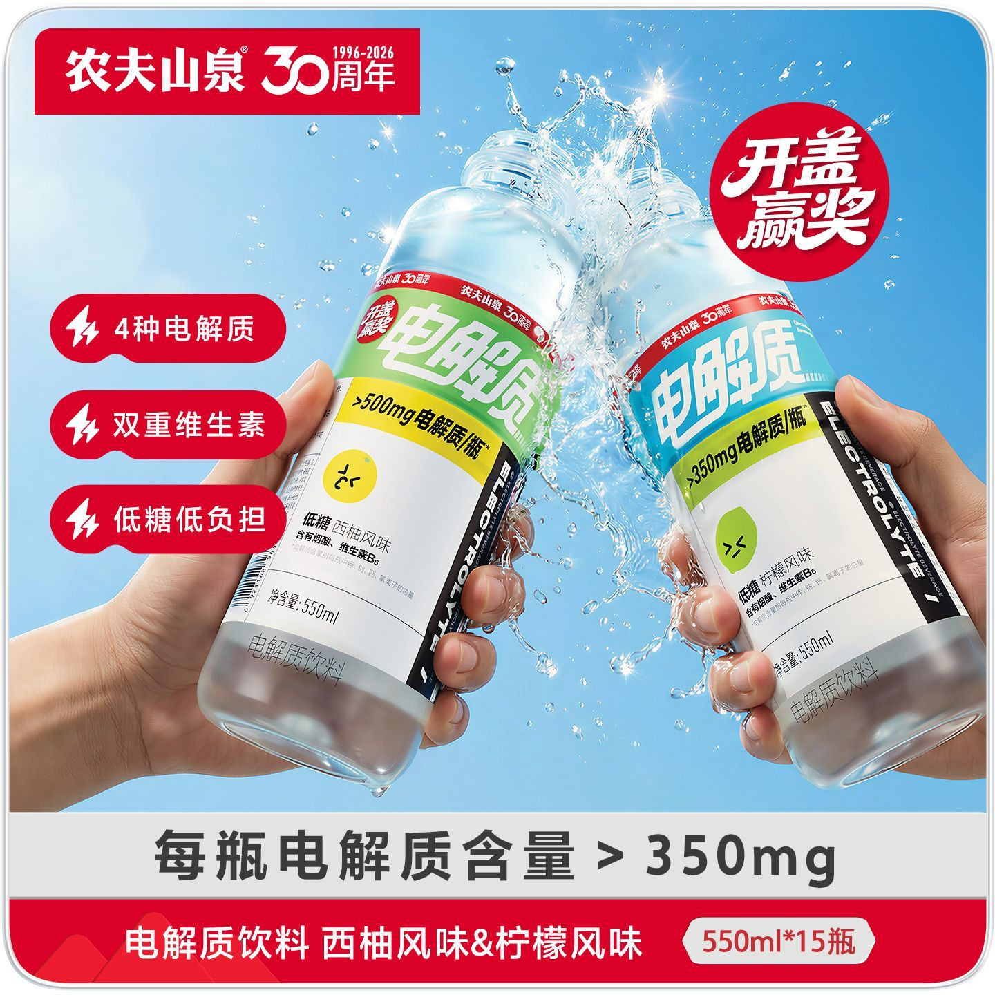 电解质饮料550ml*15瓶