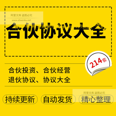 股东股份合作合伙开店协议书合同模板范文样本创始餐饮行业办厂美