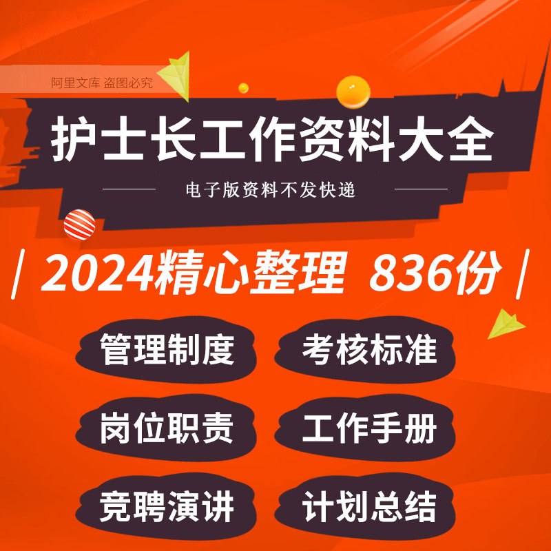 护士长管理制度考核标准岗位职责工作手册计划总结竞聘演讲稿模板