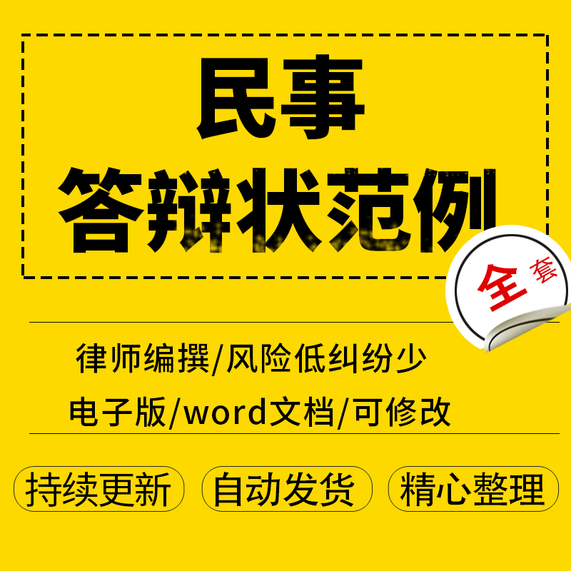 民事答辩状范例word文档格式可编辑打印电子版