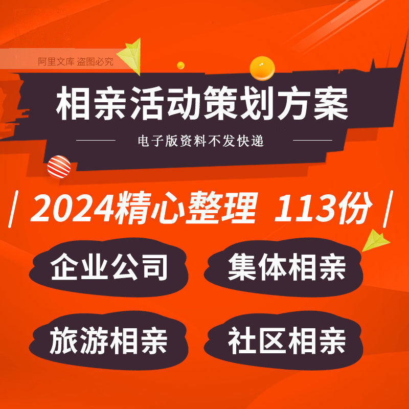 企业公司单身男女职工社区交友联谊集体千人旅游相亲活动策划方案