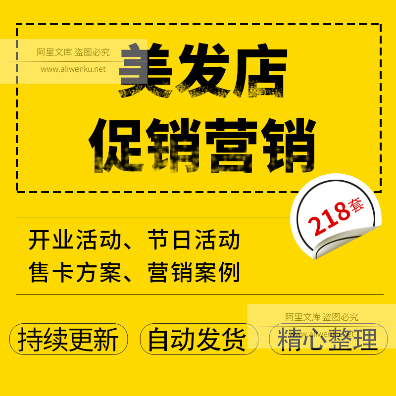 美发实体店发廊活动策划推广方案理发店开业营销案例发廊新店活动