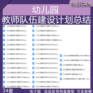 幼儿园教师队伍建设五年内工作计划范文师德师风建设工作总结资料