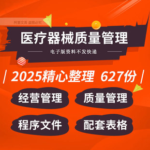 2025新版二类三类医疗器械经营质量管理制度工作程序审批记录表格