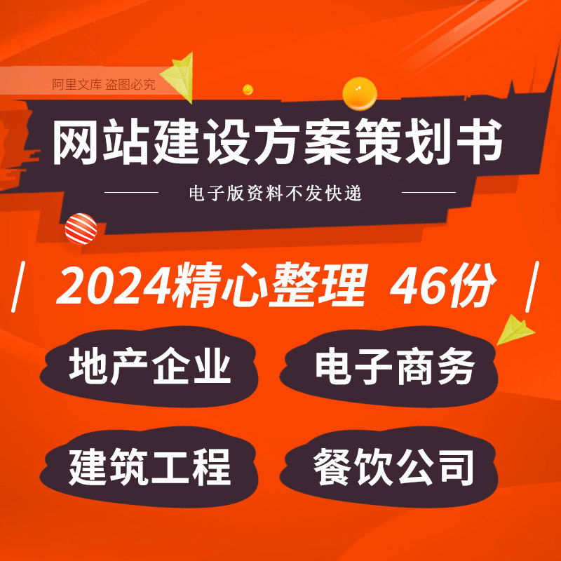 房地产建筑工程企业电子商务化妆品制衣公司超市网站建设策划方案
