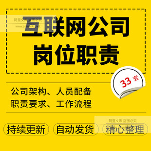 IT互联网络科技软件公司架构市场人事客服技术网络销售部岗位职责