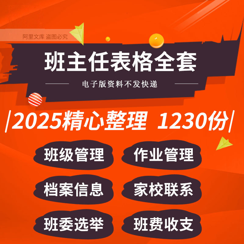 班主任班级作业管理家访家校联系档案信息成绩分析班委选举表模板