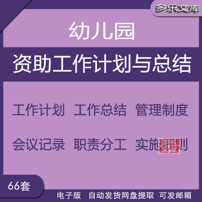 幼儿园资助工作计划总结学生资助管理制度会议纪要记录实施细则