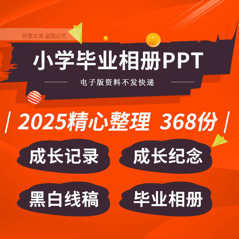 小学毕业电子相册ppt儿童成长纪念册六年级成长记录手册word模板