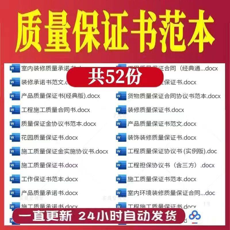 装饰装修质量保证书范本qw工程施工公司产品质量承诺书担保函模板 - 实物图
