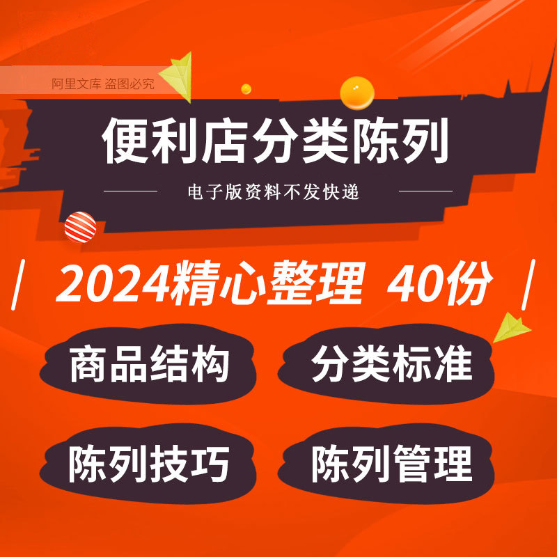 连锁社区学校乡镇便利商店商品配置分类明细表格布局陈列技巧资料