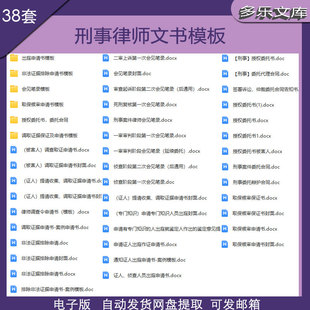 刑事律师文书模板会见笔录取保候审出庭申请书委托授权合同书模板