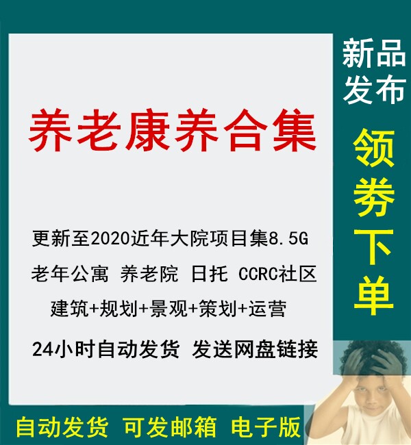 养老院社区托老所老年公寓健康小镇康养医养建筑规划景观设计样图