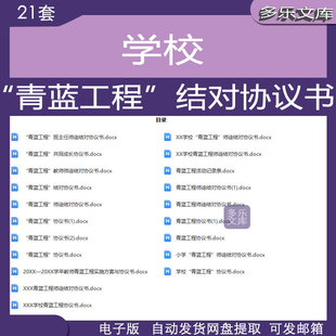 中小学青蓝工程师徒结对协议书校园青蓝工程班主任教师结对协议书