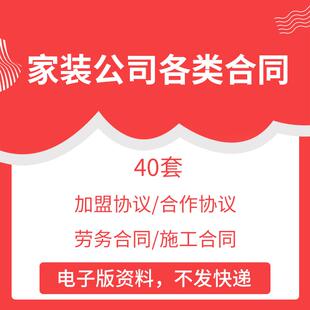 家装装饰小型装修公司公司装修合同范本股东合作协议转包采购合同