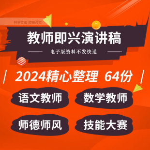 小学语文数学青年教师师德师风三分钟技能基本功大赛即兴演讲稿