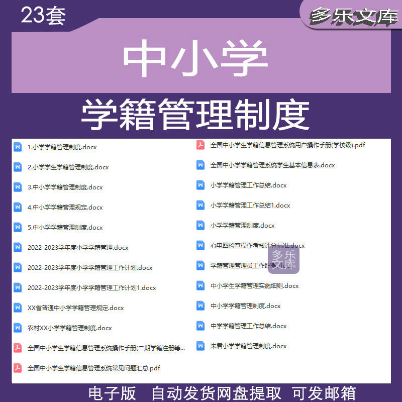 中小学学籍管理制度计划总结工作职责学籍信息管理系统操作手册