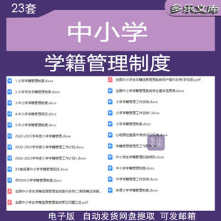 中小学学籍管理制度计划总结工作职责学籍信息管理系统操作手册