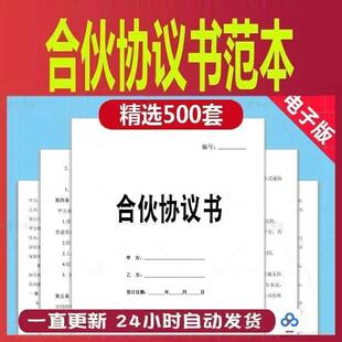 开店办厂餐饮合伙人协议书范本投资经营公司股东股权入股合作合同