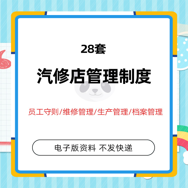 汽车修理厂美容店员工守则规章制度仓库维修质量工具档案安全管理