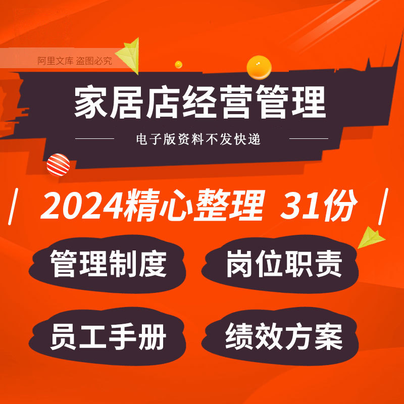 建材市场商场家居门店员工手册店长导购岗位职责管理制度薪酬绩效