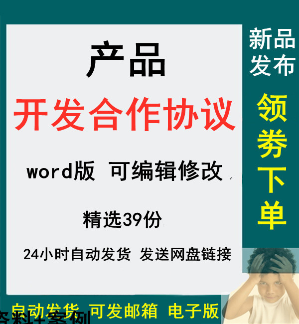 软件科技项目模具产品技术开发研究合作合同协议书Word模板电子产