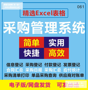 采购管理系统Excel表格进销存,出入库合同台账明细往来账单跟踪表