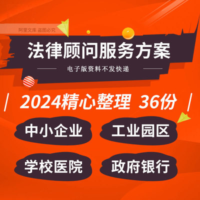 中小企业物业管理公司工业园区学校医院银行常年法律顾问服务方案