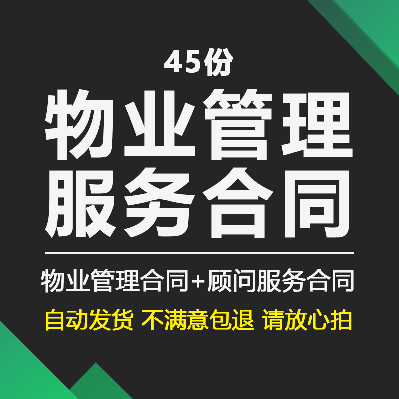 物业管理服务合同协议书模板范本wrod电子版