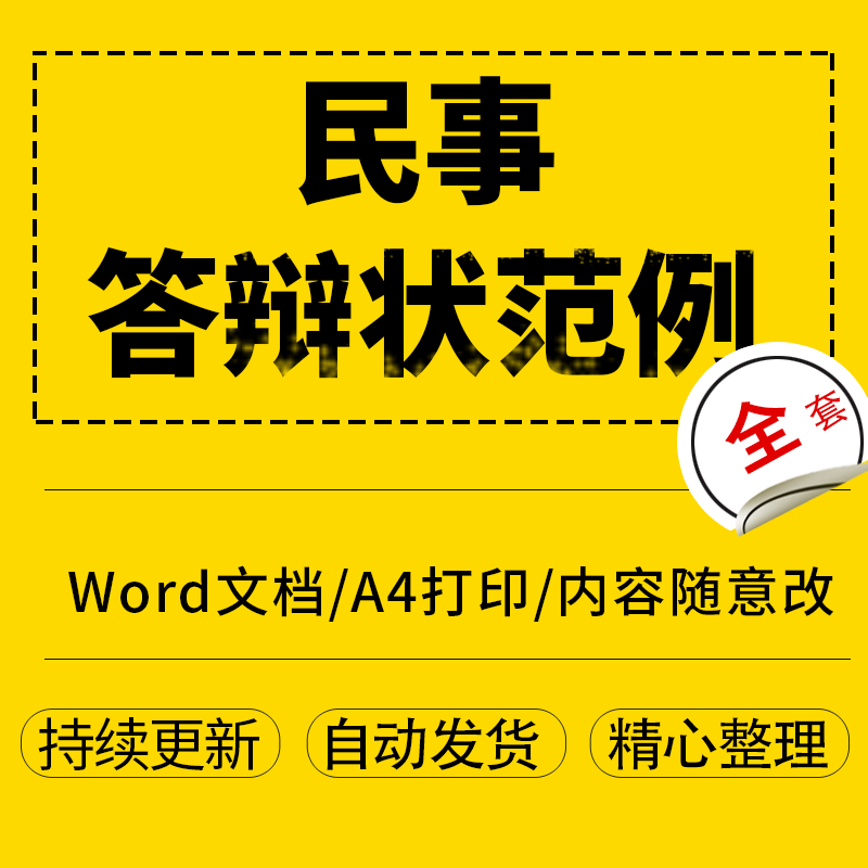 民事答辩状范例word文档格式可编辑电子版